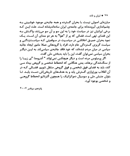 ایران و ذات - نمونه سوم - جزیره کتاب های الکترونیکی